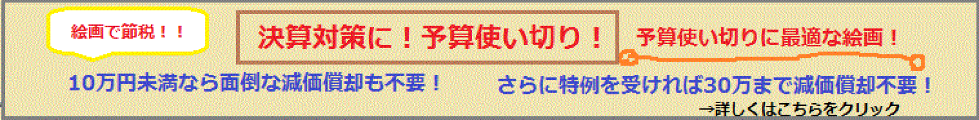 予算使い切り　決算