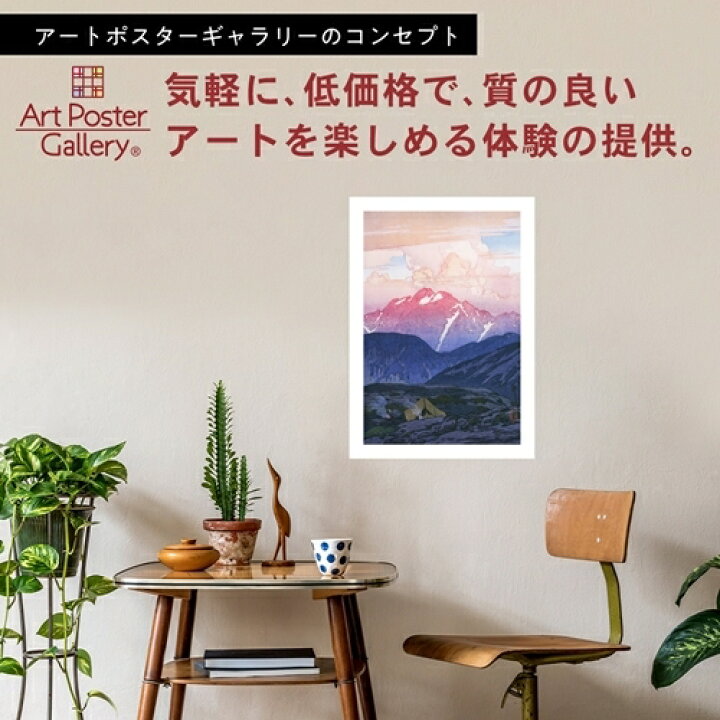 楽天市場】吉田博 ポスター 複製 日本アルプス十二題 劔山の朝 A3 