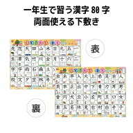 漢字 表 小学1年生 下敷き A4サイズ 裏表で1枚 おもちゃ 知育 学習玩具 記号 小学校受験 幼児 学校 学習 …