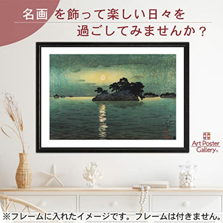 楽天市場 川瀬巴水 作品 ポスター 月の松嶌 インテリア 日本画 A3サイズ おしゃれ壁紙 絵画 アートポスターギャラリー