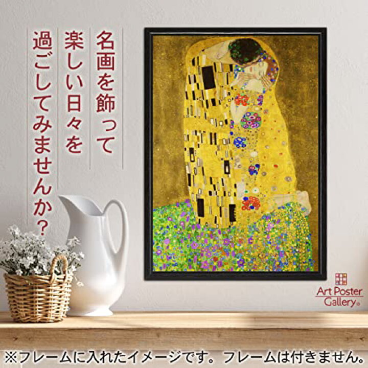楽天市場】クリムト ポスター 絵画 接吻 キス A2 A1 サイズ【 日本製 