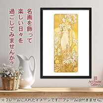 楽天市場】ミュシャ ポスター 桜草の通販