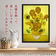 ゴッホ ひまわり ポスター A4 サイズ 【 日本製 返金保証有 】 アート ポスター アートポスター アートパ…