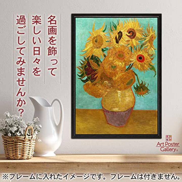 楽天市場】ゴッホ ひまわり 12本 ポスター A2 サイズ【 日本製 返金 