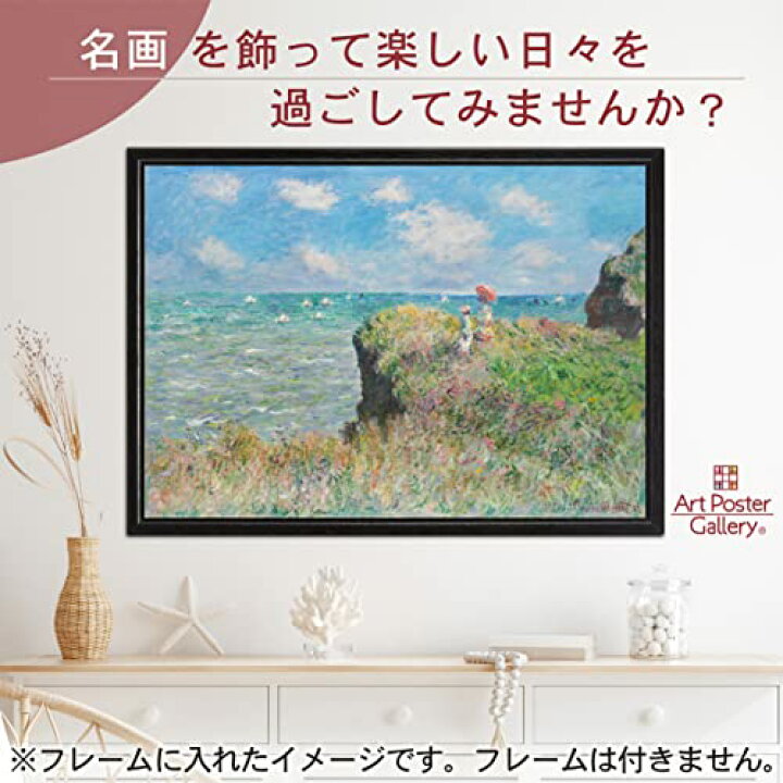 楽天市場 クロード モネ プールヴィルの断崖の上の散歩 ポスター サイズ 日本製 返金保証有 アート ポスター アートポスター アートパネル インテリア おしゃれ 絵画 絵 名画 風景画 風景 雑貨 ヴィンテージ レトロ 玄関 リビング 飾る 壁掛け アートポスター