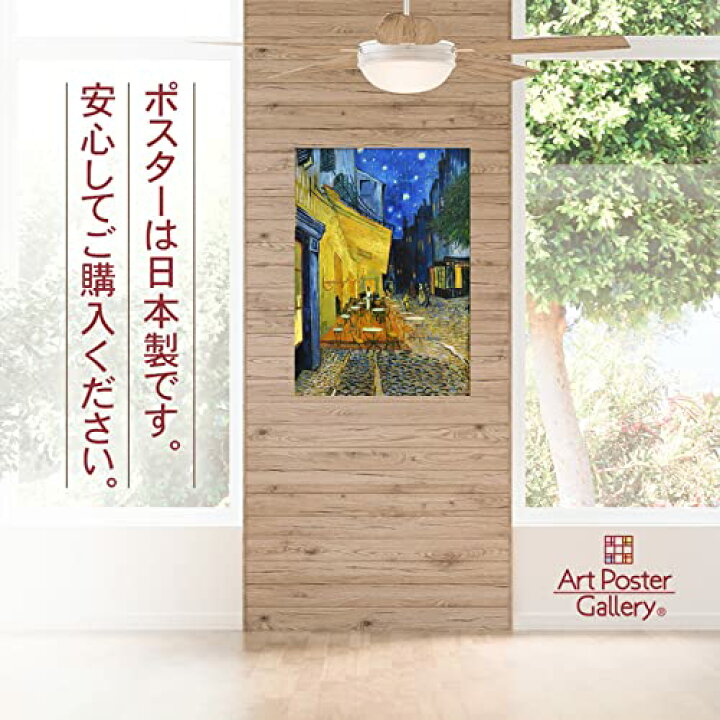 楽天市場 ゴッホ ポスター 夜のカフェテラス サイズ おしゃれ インテリア 壁紙 絵画 アートパネル アートポスター アートポスターギャラリー