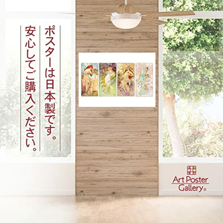楽天市場 ミュシャ 絵画 ポスター 四季 夏 春 秋 冬 A3 サイズ おしゃれ インテリア 壁紙 アートパネル アートポスター アート ポスターギャラリー