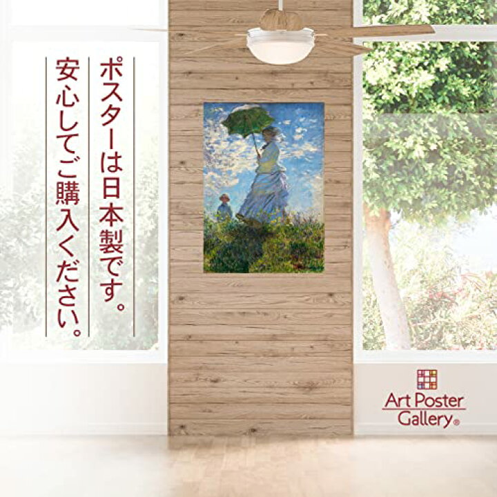 楽天市場 クロード モネ ポスター 散歩 日傘をさす女性 おしゃれ サイズ インテリア 壁紙 絵画 アートパネル アートポスター アートポスターギャラリー