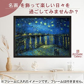 ゴッホ ポスター グッズ ローヌ川の星月夜 A2 サイズ【 日本製 返金保証有 】 アート ポスター アートポスター アートパネル インテリア おしゃれ 絵画 絵 名画 風景画 風景 雑貨 ヴィンテージ レトロ 玄関 リビング 飾る 壁掛け