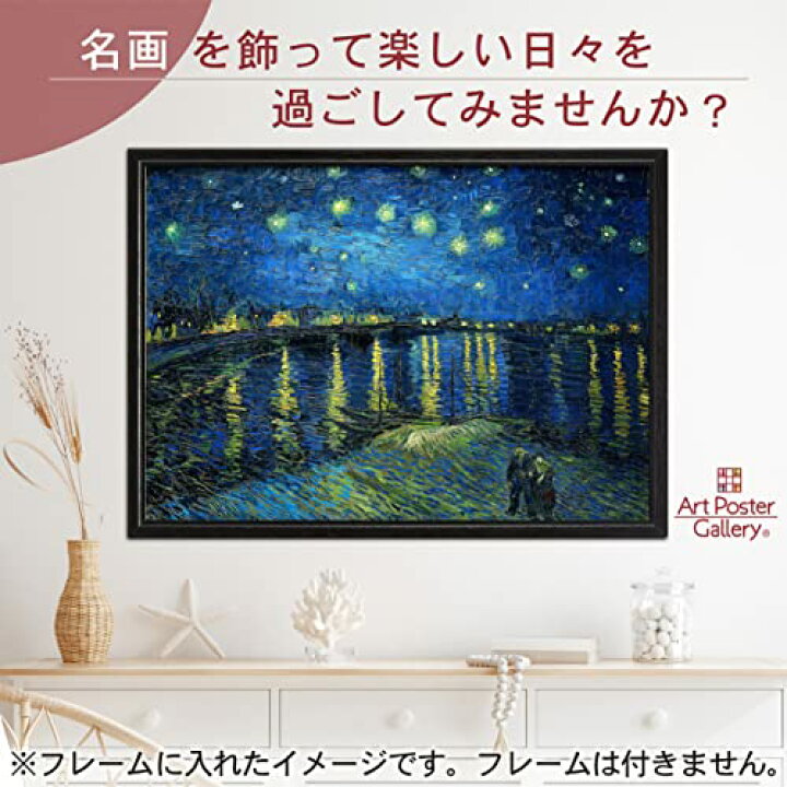 楽天市場 ゴッホ ポスター グッズ ローヌ川の星月夜 サイズ 日本製 返金保証有 アート ポスター アートポスター アートパネル インテリア おしゃれ 絵画 絵 名画 風景画 風景 雑貨 ヴィンテージ レトロ 玄関 リビング 飾る 壁掛け アートポスターギャラリー