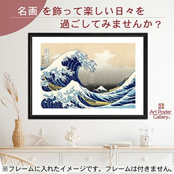 楽天市場】葛飾北斎 富嶽三十六景 神奈川沖浪裏 浮世絵 A2 サイズ 