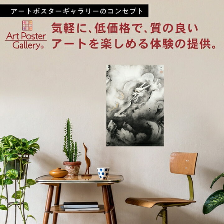 楽天市場】ポスター 横山大観 龍興而致雲 A3 サイズ 【 日本製 返金 