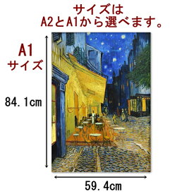 ゴッホ ポスター アートポスター a2 インテリア アート ポスター 名画 絵画 40 60 90 アートパネル おしゃれ 絵