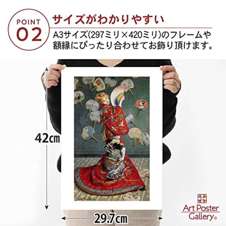 楽天市場】クロード モネ ラ ジャポネーズ ポスター A3 サイズ 【 日本 