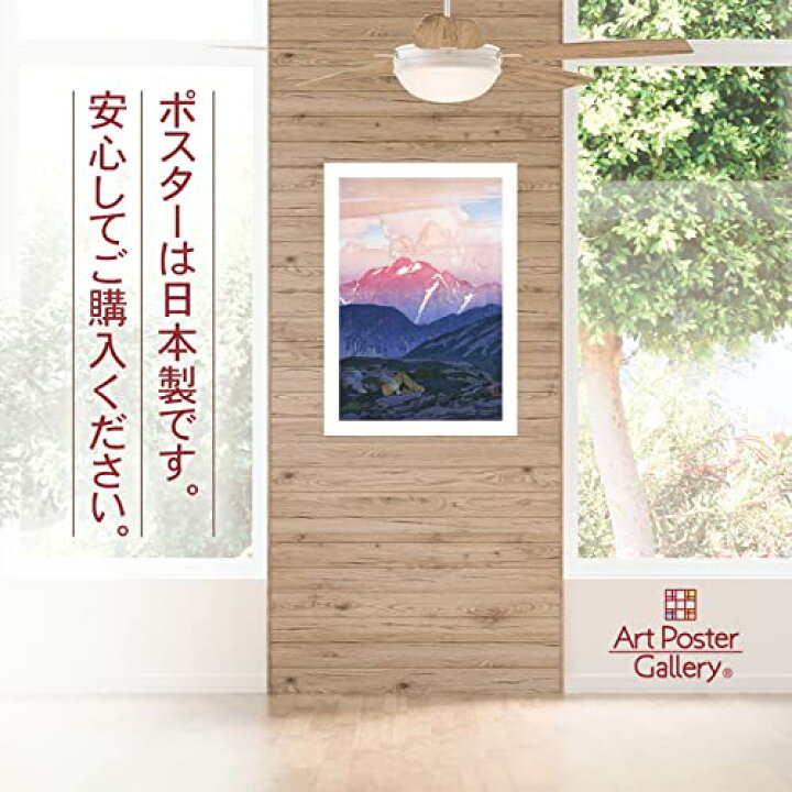 楽天市場】吉田博 ポスター 複製 日本アルプス十二題 劔山の朝 A3 