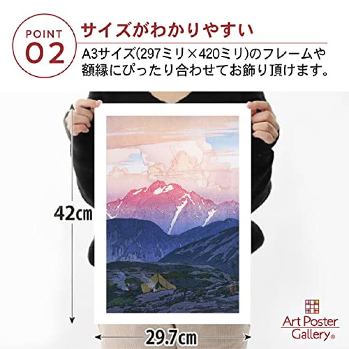 楽天市場】吉田博 ポスター 複製 日本アルプス十二題 劔山の朝 A3 