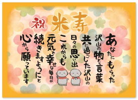 米寿 お祝い 米寿祝い お地蔵様【 感謝 の 言葉 A4 感謝状 ポエム 】 お父さん お母さん おじいちゃん おばあちゃん 祖父 祖母 父 母 母親 父親 両親 女性 男性 功労賞 表彰状 プレゼント ギフト プチギフト 祝い 長寿 長寿祝い 誕生日 雑貨 両親贈呈品 記念品 80代 88歳 黄