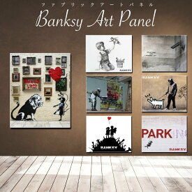 バンクシー Banksy デザイン アート キャンバス パネル インテリア 雑貨 18×14 27×22 41×32cm モダン 雑貨 絵画 油絵 風景画 おしゃれ