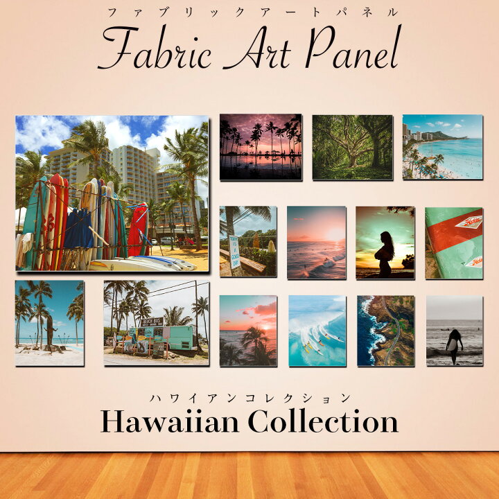 楽天市場 アート キャンバス パネル ハワイ Hawaii デザイン 選べる5サイズ 正方形 長方形 雑貨 絵 サーフィン サーフ サーフボード 海岸 森 ヤシの木 夕日 夕焼け おしゃれ ファブリック インテリア 雑貨 ウォールアート 額縁 壁飾り モダン 北欧 絵 絵画 ギフト