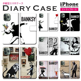 スマホケース 手帳型ケース 手帳型スマホカバー 全機種対応 バンクシー Banksy おしゃれ アート iPhone15ケース iPhone15カバー アイフォン15カバー iphone SE3 第3世代 ケース 15pro 15promax iphone14ケース iphone13 8 7 手帳型スマホケース 可愛い