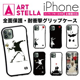 スマホケース 全面保護 グリップケース カバー 耐衝撃 バンクシー Banksy アート iPhone15 iphone SE3 第3世代 ケース 15pro 15promax iphone14 ケース iphone11 8 7 アイフォン14 iPhoneSE 第2世代 可愛い AQUOS wish sense6