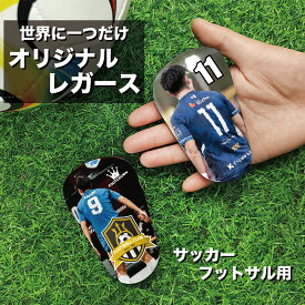 フットクラウン オリジナル レガース すね当て シンガード オーダーメイド グッズ 世界にひとつだけ プレゼント 写真 番号 サッカー フットサル ソサイチ 記念 卒業