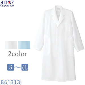 白衣 メンズ白衣コート 861313 メンズ 男性用 メディカル 医療 AITOZ アイトス 医師 ドクター ナース 介護 福祉 看護 制服 ユニフォーム