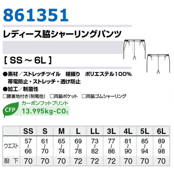 楽天市場】白衣 レディース脇シャーリングパンツ 861351 レディース 