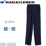 ナガイレーベン　パンツ　医療用　メディカル　メンズ　男性用　CD-1633　ナウェイ　Naway