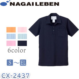 ナガイレーベン　シャツ　男女兼用　ユニセックス　CX-2437　ニットシャツ　介護　ナハル　NaHalu