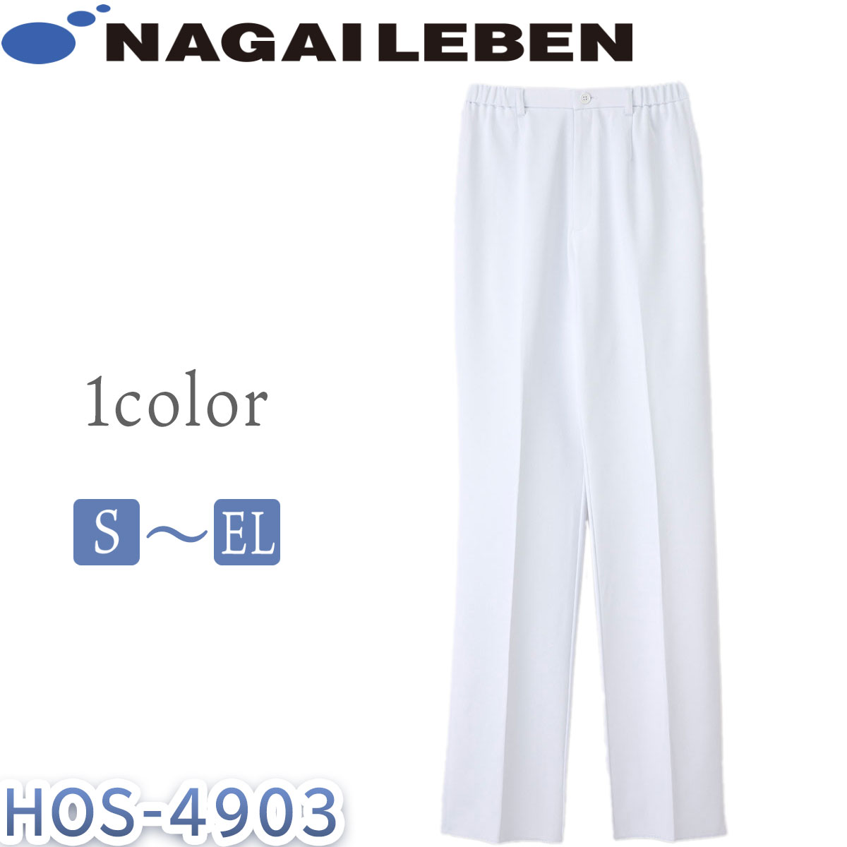 新版 白衣 ナガイレーベン パンツ レディス 女性用 HOS-4903 看護師 医療用 メディカル ナウェイ Naway