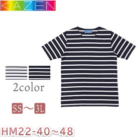 KAZEN　Tシャツ　カゼン　ユニセックス　男女兼用　飲食　サービス　接客　ボーダーTシャツ　半袖　HM22-40・48　カフェ