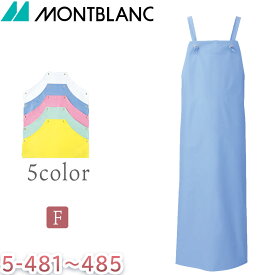 MONTBLANC　EVAエプロン　ユニセックス　男女兼用　モンブラン　5-481・482・483・484・485 サービス