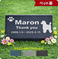 ペット 墓 墓石 プレート メモリアルプレート 名入れ ペット墓 墓石 名入れプレート 供養 記念碑 犬 猫 …