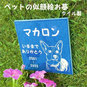 ペット墓 犬用ペットグッズ ペットの人気商品 通販 価格比較 価格 Com