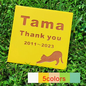 ペット 墓 墓石 お墓 プレート ペット墓 ペット用墓 お盆 デザイン サンドブラスト彫刻 デザイン モニュメント 通販 ペット供養 埋葬 メモリアル 庭にペットのお墓 ペットの墓 おはか ぼせき