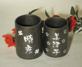 湯呑 ギフト 敬老の日 プレゼント 孫 プチギフト 記念品 敬老会 実用的 名入れ ペア 退職祝い 結婚祝い ギフトセット 食器セット おじいちゃん おばあちゃん 湯飲み ペアギフト 送料無料 ラッピング無料 名前入り 両親 送料無料 記念品 おしゃれ 湯のみ 両親 記念品