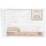 【公式】 書きやすいルーズリーフミニ B7変形 9穴 筆記用紙80g/m2 読書記録 50枚 L1450 マルマン ちょこ…