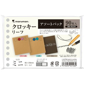 【公式】 マルマン スケッチブック 限定品 2026年 おしゃれでかわいい ミニサイズ ルーズリーフ クロッキーアソート L1437M 【ゆうパケット1点まで】