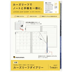 【公式】 手帳 リフィル 2027年 1月始まり B5サイズ ルーズリーフダイアリー B5 26穴 マンスリー 月曜始まり スケジュール帳 ビジネス 仕事 新社会人 研修 文房具 社会人 メモ ノート LD383-27 マルマン 【ゆうパケット1点まで】 ※発送2点以上は宅配便