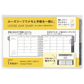 【公式】手帳 ルーズリーフダイアリー リフィル 2027年 1月始まり 月間 ルーズリーフ ミニ 手帳 LDM573-27 マルマン 【ゆうパケット1点まで】 ※発送2点以上は宅配便