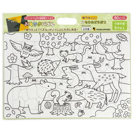 マルマン おえかきパズル ぬりえ B4 画用紙 並口 60ピース スケッチブック SGP526 STマーク認証 もりのどうぶつ