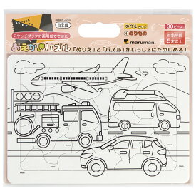マルマン おえかきパズル ぬりえ B5 画用紙 並口 30ピース スケッチブック SGP547 STマーク認証 のりもの
