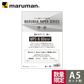 【公式】 【数量限定】 EC限定 MPSお試しパック A5 カット判 筆記用紙60g CUT-MPS60 雑貨 文具 マルマン 【ゆうパケット1点まで】 ※発送2点以上は宅配便