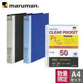 【数量限定】 EC限定 保管用 FILE30 バインダー A4 大容量 特別セット SETE-F949R マルマン [宅配便のみ]