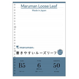 【公式】 ルーズリーフ シンプルデザイン B5 26穴 筆記用紙80g/m2 6mm罫 50枚 L1213 マルマン [ゆうパケット1点まで] ※発送2点以上は宅配便