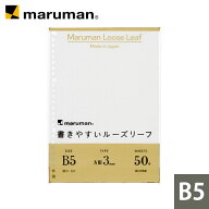 マルマン 書きやすいルーズリーフ B5 26穴 3mm方眼罫 50枚 細方眼 極細ペン対応 【ゆうパケット1点まで】…