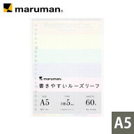 マルマン 書きやすいルーズリーフ A5 20穴 5mm方眼罫 60枚 くすみカラー アソート リーフアソート5色 60…