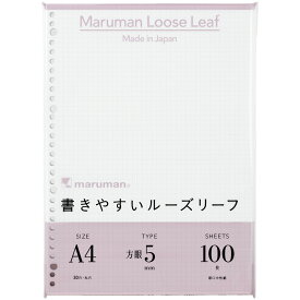 書きやすいルーズリーフ A4 30穴 筆記用紙80g/m2 5mm方眼罫 100枚 L1107H マルマン [ゆうパケット1点まで] ※発送2点以上は宅配便