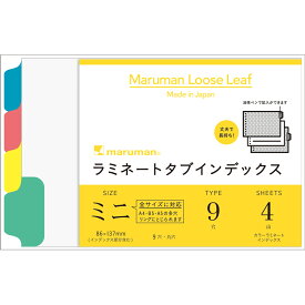 ルーズリーフ ラミネートタブ インデックス ミニ B7変形 9穴 4山 LT7004 マルマン [ゆうパケット1点まで] ※発送2点以上は宅配便